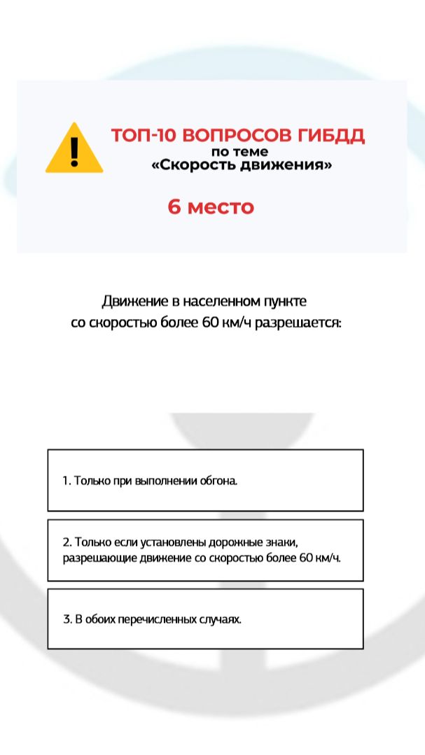 Движение в населённом пункте со скоростью более 60 км/ч разрешается: