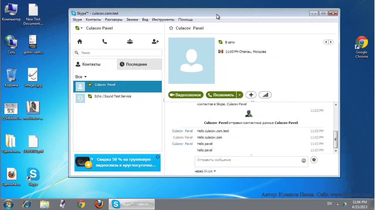 Skype  -  Использование и настройка