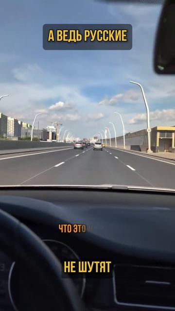 А ведь Русские не шутят