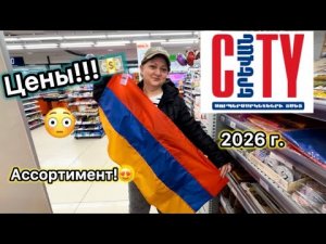 🇦🇲ЦЕНЫ В ЕРЕВАН СИТИ! 💵 ДОРОГО В АРМЕНИИ? 😱