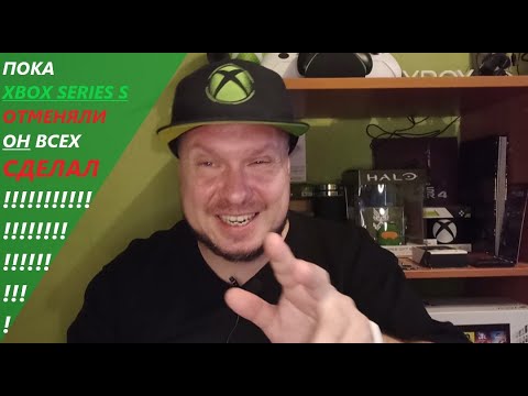 Xbox Series S хотели отменить, а он всех сделал!