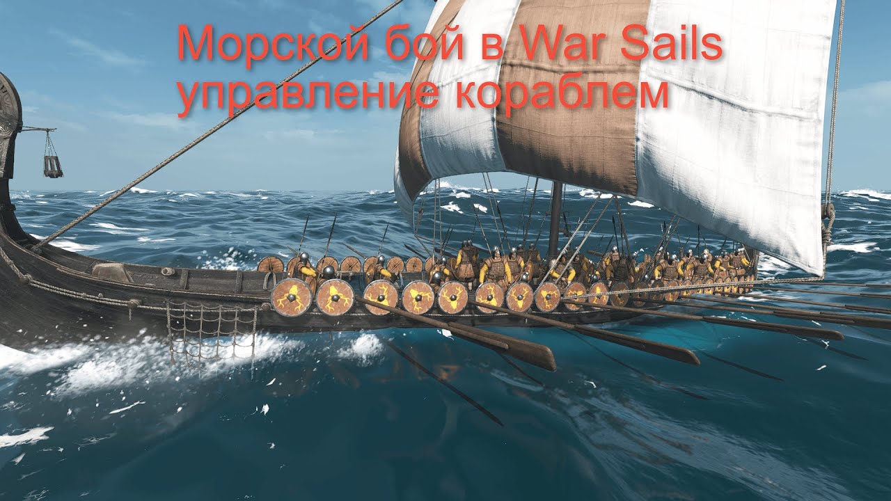 Mount & Blade II:  War Sails Управление кораблем, морской бой и порт
