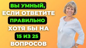 Проверьте свои знания! Интересный тест на эрудицию #98