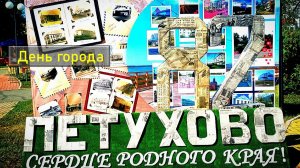 День города Петухова — 82 / Семейный праздник / Ярмарка мастеров