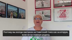 Интервью с Антонио Бруно Умберто Колозимо
