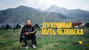 106‑й псалом от непослушания к хвале — духовный путь человека