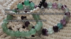 Как правильно выбрать свой камень-оберег по Стихиям? Домашняя Магия от Ириньи