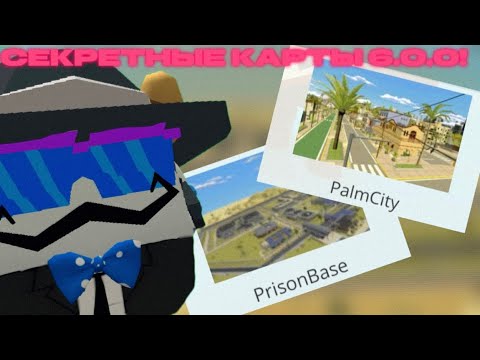 🤔Я НАШЕЛ СЕКРЕТНЫЕ КАРТЫ ИЗ ОБНОВЫ 6.0.0 ЧИКЕН ГАН!