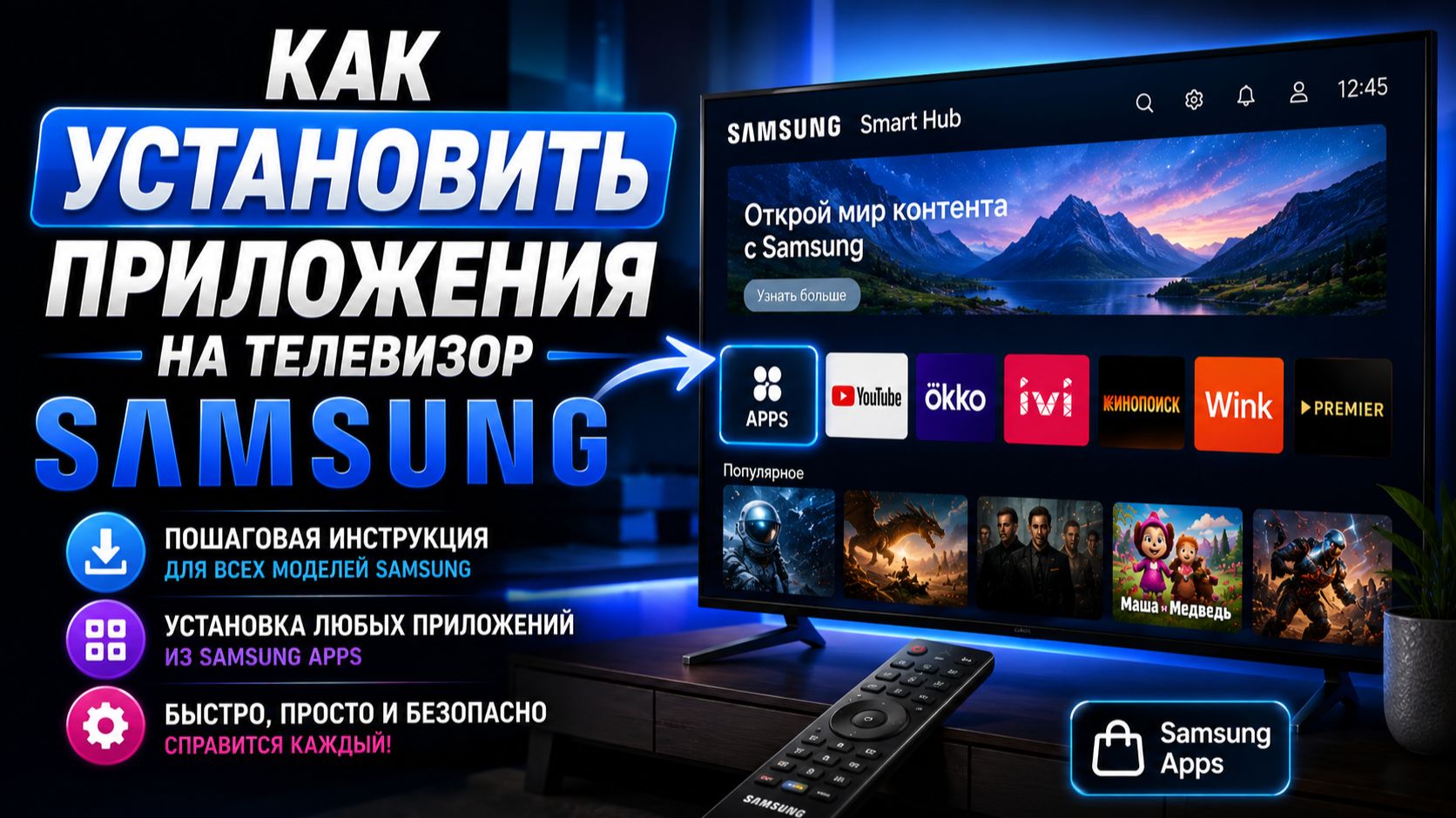 Как УСТАНОВИТЬ приложения на телевизор Samsung | Скачать приложения на Samsung Смарт ТВ