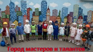 «Город мастеров и талантов».