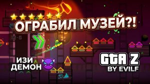 🔥 ОГРАБИЛ МУЗЕЙ В ГД?! | УРОВЕНЬ GTA Z — ИЗИ ДЕМОН!