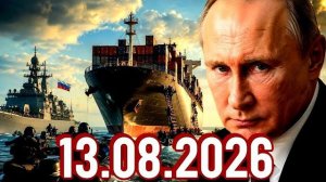 13.08.2026 - Новости Сегодня❗ Главные Новости и События❗