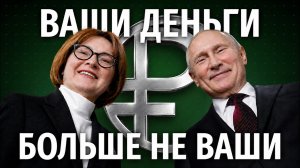 Через 20 дней деньги в России изменятся НАВСЕГДА! Никто не знает ЭТО про цифровой рубль!