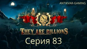They Are Billions. Серия 83