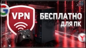 VPN для ПК 2022 🌐 Лучший VPN без заморочек и проблем 🔥