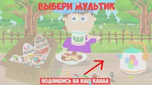 ШАРИКИ С СЮРПРИЗАМИ Лопаем ШАРИКИ с игрушками Говорящий Том