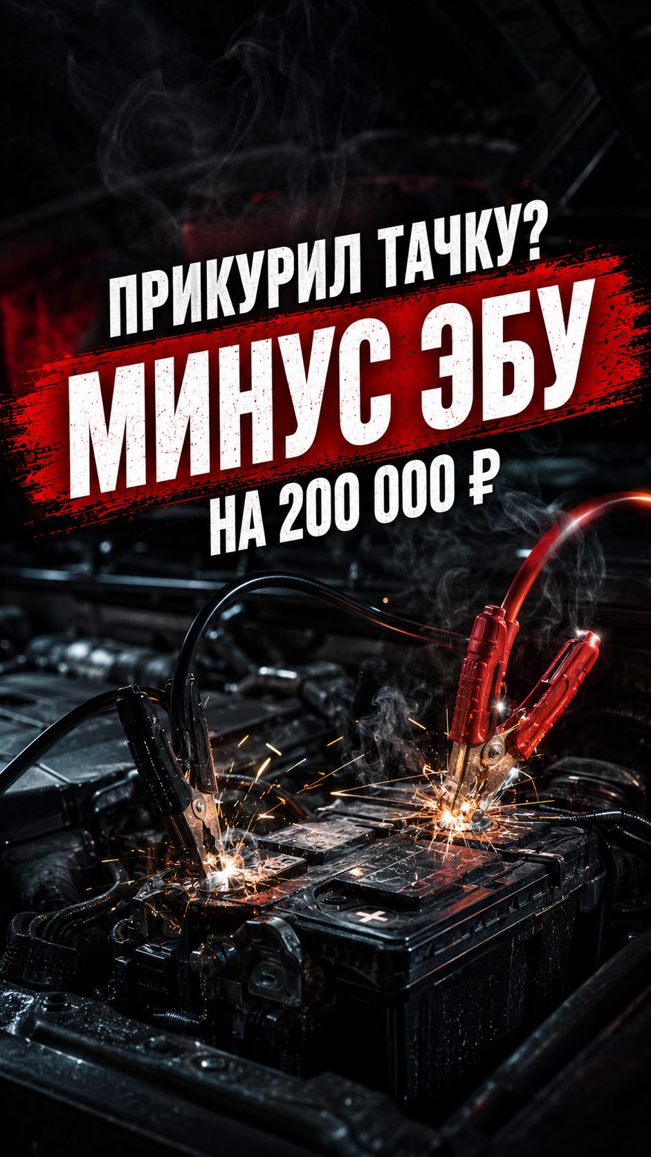 ПРИКУРИЛ ТАЧКУ — СПАЛИЛ МОЗГИ НА 200К? 😱🔥