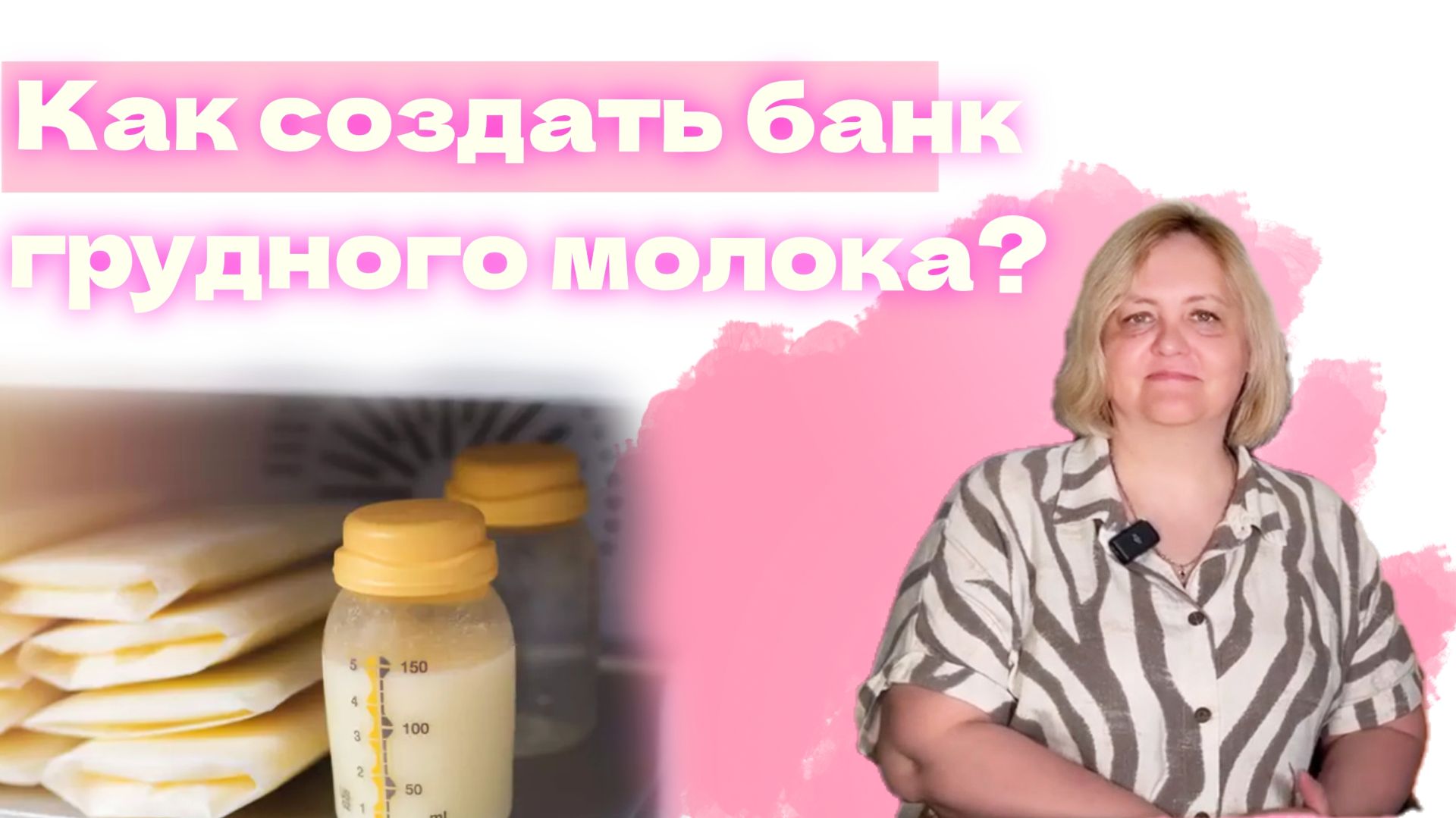 Как правильно сцеживать