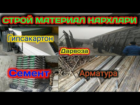 O'zbekistonda Qurilish Material Narxlari