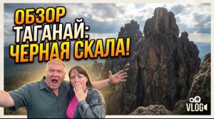 Национальный парк Таганай: Обзор маршрута на Черную скалу