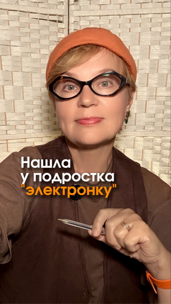 Нашла у подростка электронку