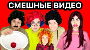 СМЕШНЫЕ ВИДЕО С ПЕРСОНАЖАМИ, ЧТОБЫ ПОРЖАТЬ🤣