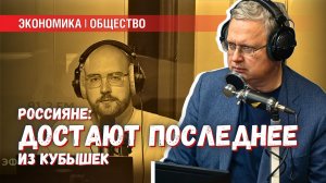 Россияне начинают «распечатывать кубышки»: стоит ли радоваться оживлению рынка?