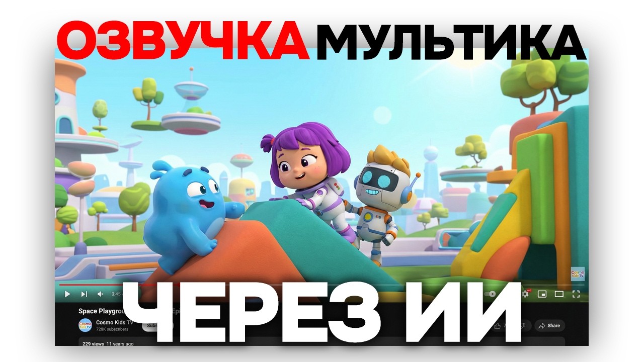 Детские голоса в Elevenlabs + 10 промтов для создания голосов!