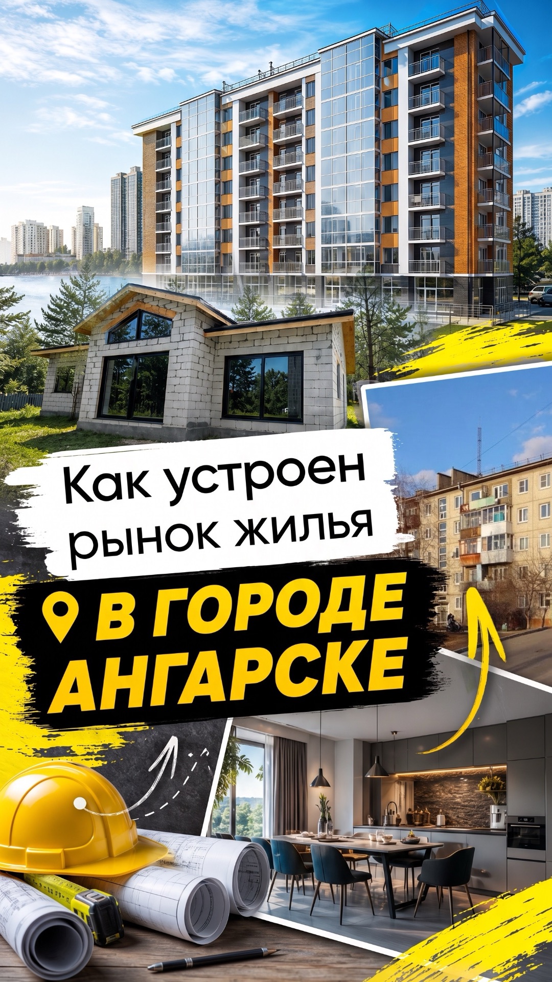 Как устроен рынок жилья в Ангарске