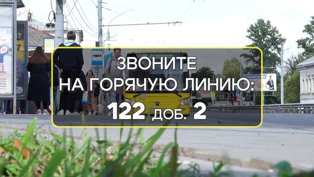 Горячая линия по автобусам