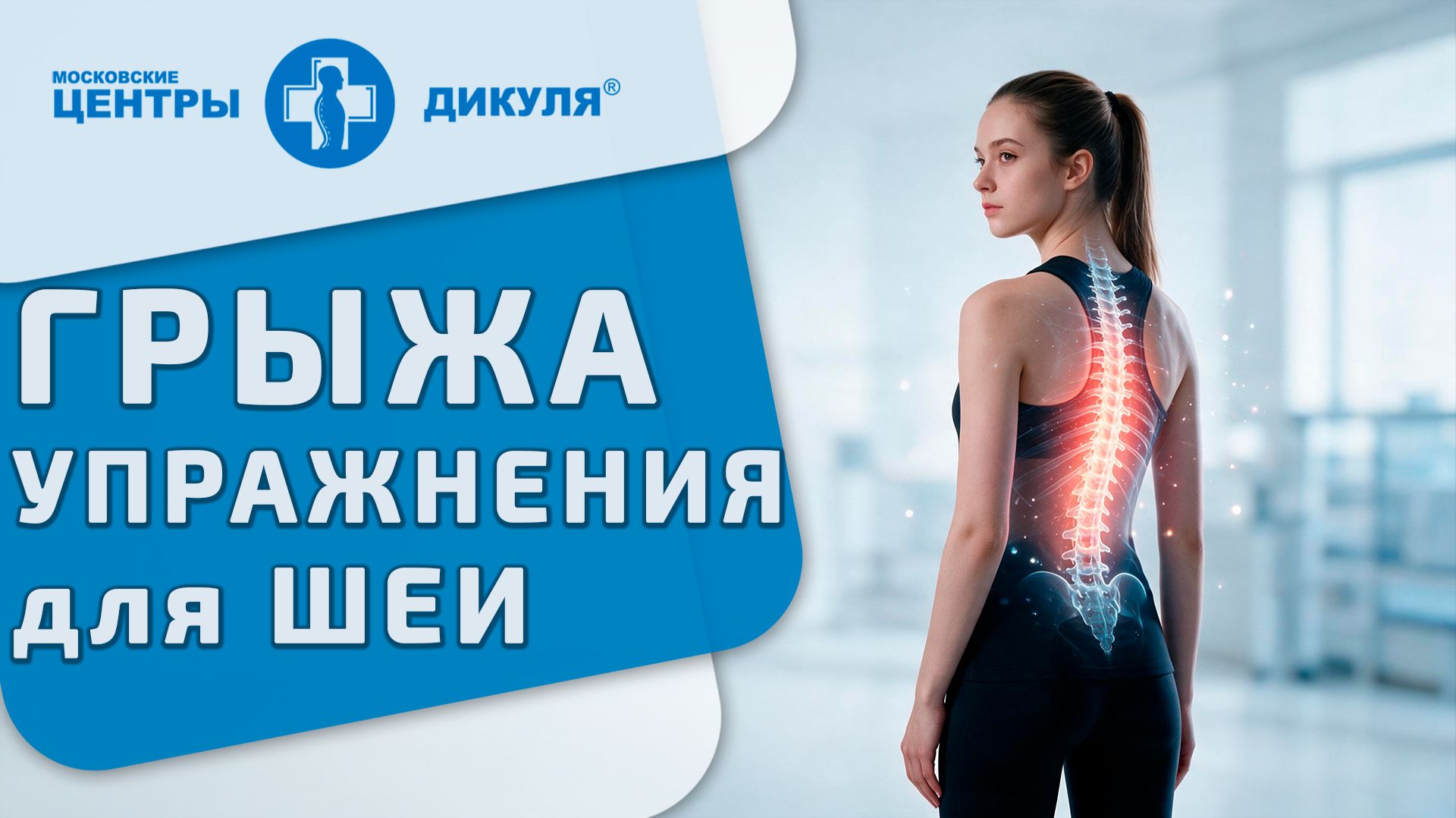 🏋 Грыжа шеи какие упражнения лечат, а какие калечат. Упражнения при грыже шейного отдела. 12