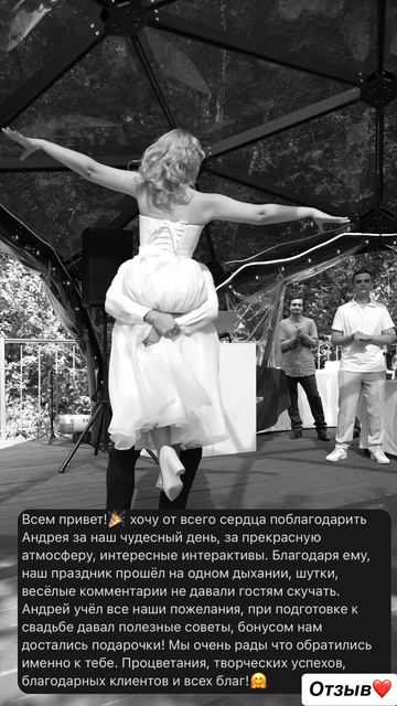 Отзыв о свадьбе ведущий Красноярск
