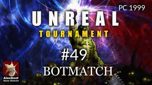 UNREAL TOURNAMENT (PC 1999) DM Curse #49