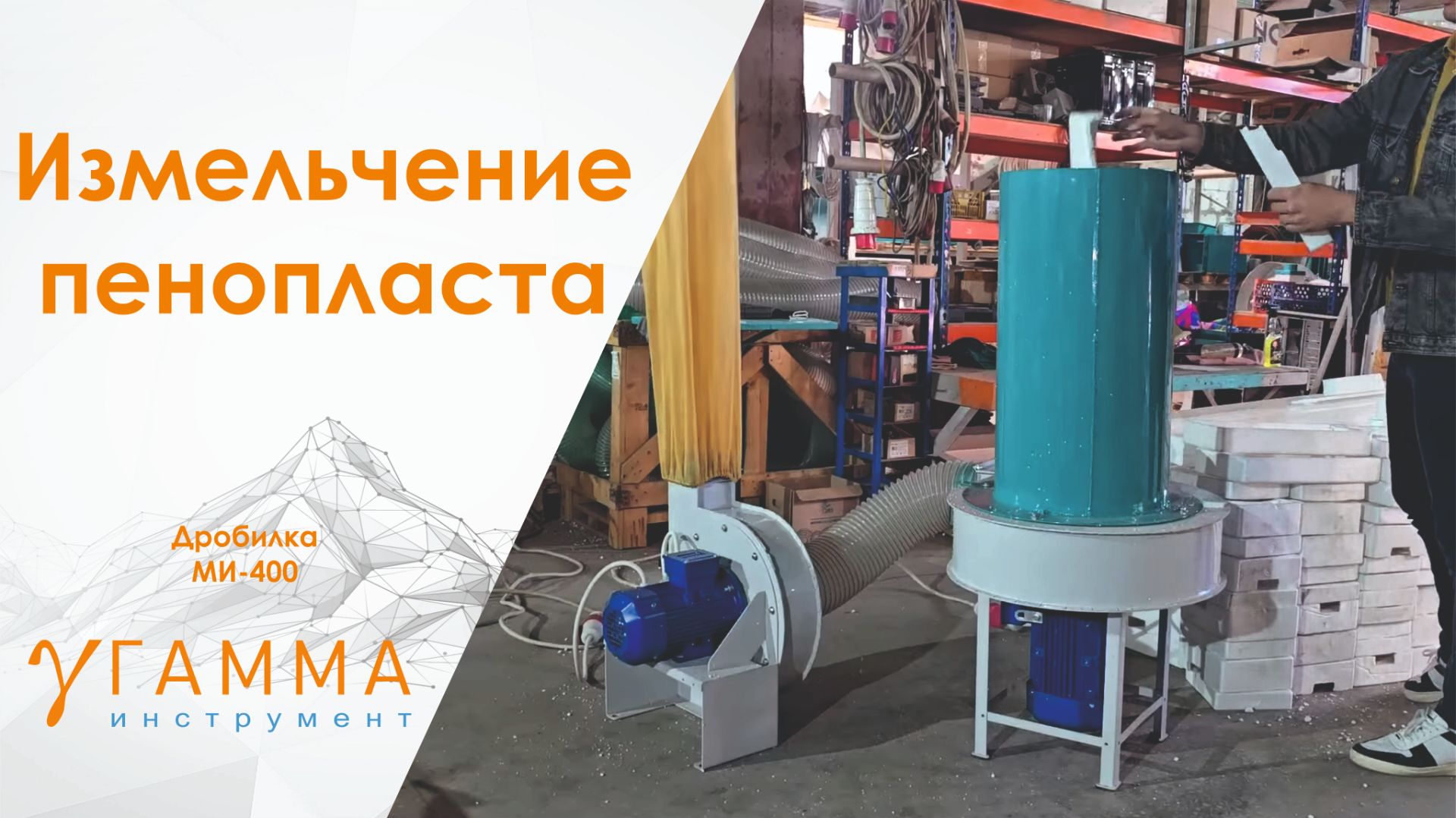 Пенопласт
