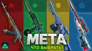 С чем играть в Delta Force? | Лучшая мета для каждого класса