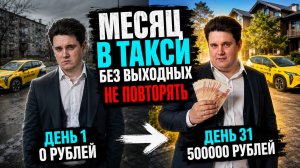 306 ЧАСОВ ЗА РУЛЕМ | ИТОГИ ИЮЛЯ В ТАКСИ
