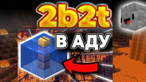 2b2t история блока воды в Незере [FitMc на русском] [Стоун! майнкрафт]