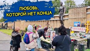 Слёзы поклонников и бесконечные цветы: что происходит на могиле Юрия Шатунова прямо сейчас