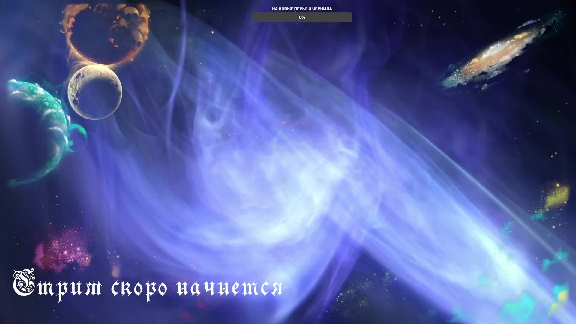 Игровой и разговорный стримчанский