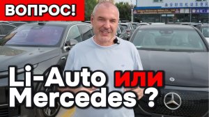 Мерседес или Лисян - новые технологии или бренд?