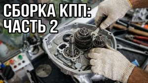 Сборка КПП 6204 мотоцикла Урал (Часть 2)