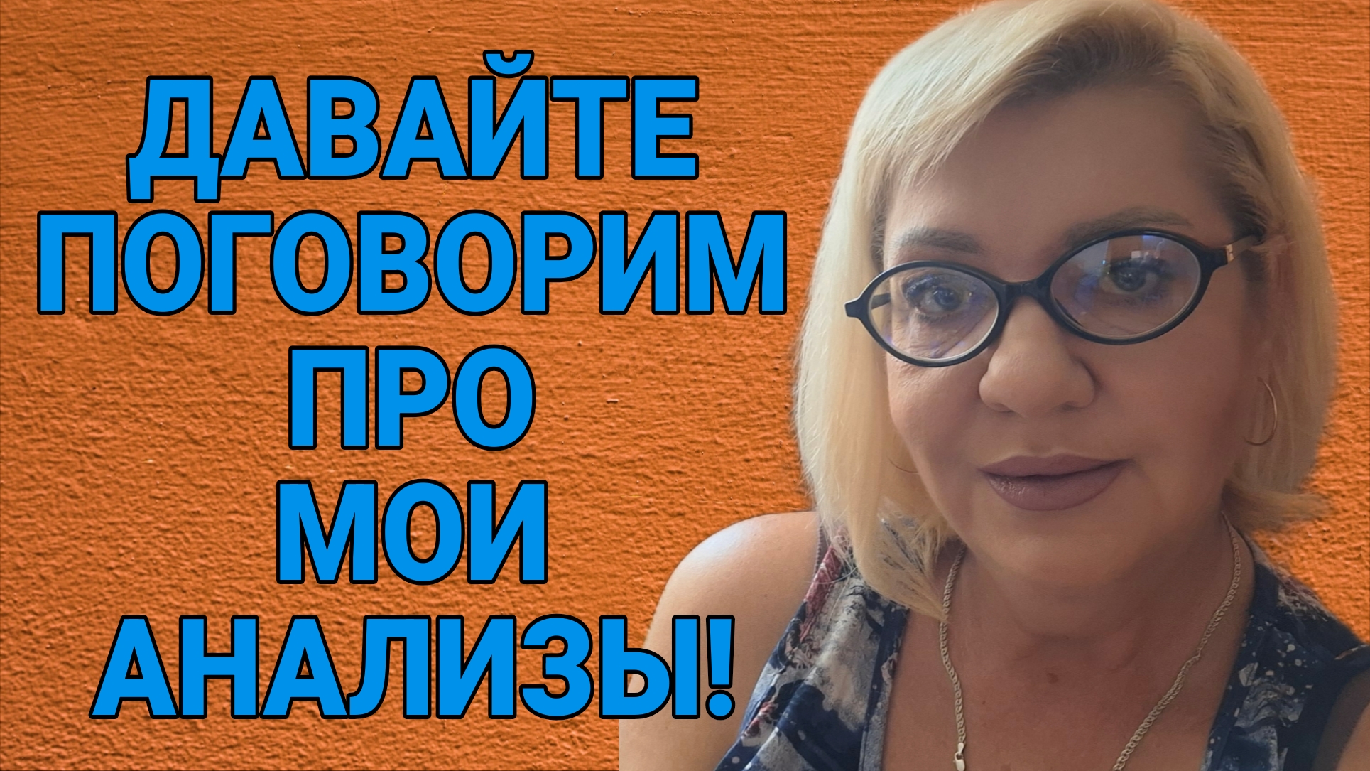 АНАЛИЗЫ ТАБЛЕТКИ БОЛЕЗНИ. ВАША ВИШЕНКА.