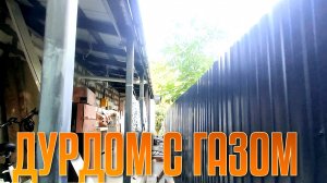 КРУГИ НА МАР(К)СЕ.ПРОБЛЕМА С ГАЗОМ.