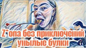 Диана ВонХ провоцируют местных не от большого ума.Шалость удалась.