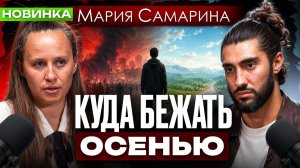 Какие страны переживут перемены лучше остальных | Мария Самарина