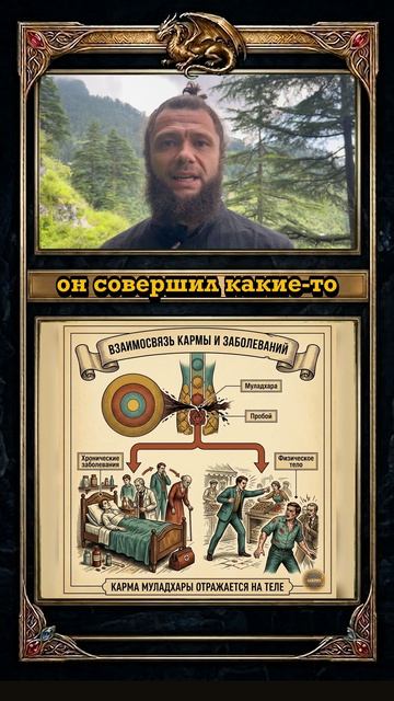 Муладхара: карма, что бьёт по телу (Ч.8)