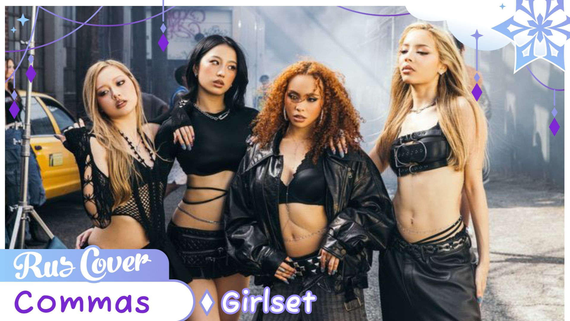 [Girlset на русском] Commas | Русский Кавер от Sparkle