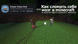 CREATE POWER GRID | Лучший мод на электричество в minecraft! | Гайд-обзор
