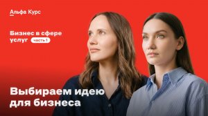 Выбираем идею для бизнеса с Кариной Истоминой