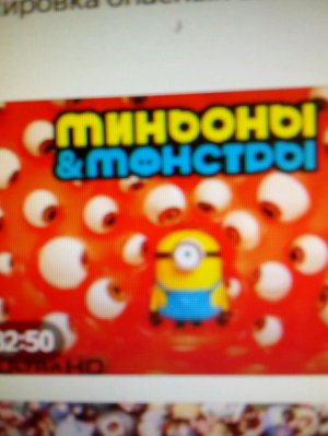 смотрим миньонов